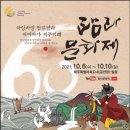 제60회 탐라문화제 이미지