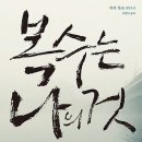 복수 비상-10호 | 복수는 나의 것 復讐するは我にあり