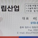 이립산업 이미지