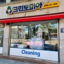 크린토피아정읍 | 전북 정읍 <크린토피아 정읍상동점> POS 오케이포스 위탁설치분 후기