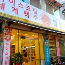 안성아이스크림할인점