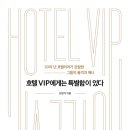 VIP호텔 이미지