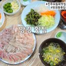 망경횟집 이미지