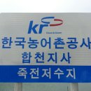 한국농어촌공사합천지사 이미지