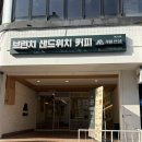 초록마을 무거점 | [카페안샐 울산 무거점] 울산대 브런치 맛집 울산 무거동 포케 파니니 맛집 솔직후기 울대생 할인 카페