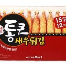 통큰새우