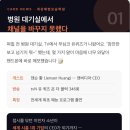 최선보습학원 | 명언 💡 유퀴즈 방송 후기 + 화곡동 해법쌤의 교육...최강해법보습학원 | 화곡동영어학원 | 강서구...