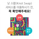 (주)레이델코리아 현대백화점 울산점 | [젤러쉬 7기] KNOT-WRAP 낫랩 판다파티 🐼