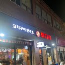 투다리 꽃바위점