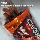 세븐일레븐수원영화2점 | 편의점 과자 혼술 맥주안주 찰떡템 농심 육포깡 후기
