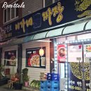 이가네손짜장 이미지