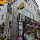 대교식당 이미지