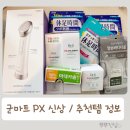 주정차단속-070 | 국군마트 PX 화장품 먹거리 과자 추천 신상품