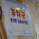 면목7동주민센터 | 사가정 맛집 뚝배기바지락칼국수 면목본점 ! 들깨칼제비 먹고 왔어요