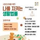 나를 지키는 생활법률 이미지