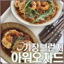 문카페(문토스트)일광점 | 기장 일광 분위기 좋은 찐맛집 브런치카페 '아워오차드' 가격,메뉴 정보