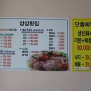 좌수영횟집
