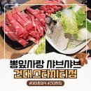 뽕잎사랑뽕잎냉면버섯샤브칼국수 | 아이랑 외식 추천｜뽕잎사랑 샤브샤브 건대스타시티점 솔직 후기(메뉴/맛/유의의자/주차)