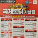 국제통닭 사상점 이미지