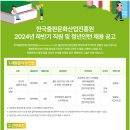 [한국출판문화산업진흥원]한국출판문화산업진흥원 2024년 하반기 직원 및 청년인턴 채용 공고 (~5.27) 이미지