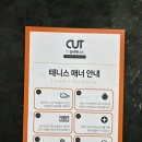 컷실내테니스장 - 부평구 부평문화로 28 | 컷실내테니스장