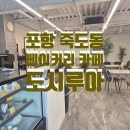 도시루아 이미지