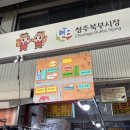 오누이순대 | 청주 북부시장 맛집 추천 <오누이순대> 순대국밥 솔직 후기🥄