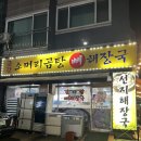 금강소머리곰탕