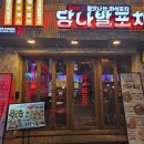 당나발포차 부산남포점 | 부산 남포동 안주맛집 가성비좋은 술집 당나발포차 부산남포점