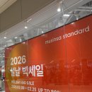 빅세일 | 무신사 스탠다드 스타필드 빌리지 운정점 2026설날 빅세일 <국민 경량패딩 구매후기>