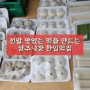 성주떡방앗간 - 달서구 감삼길 79 | 성주떡방앗간