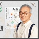 정철의 사도행전 영어로 통독 · 암송]_12권/415과(행28:15~16) 이미지