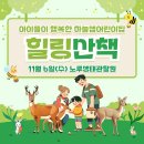 힐링산책 - 제주시 노루생태관찰원 이미지