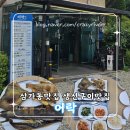 생선 - 도봉구 도당로13가길 18 | 삼가동맛집 어락｜겉바속촉 생선구이맛집 다녀온 후기