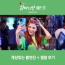 예쁜걸 | 괴짜지만 예쁜걸 개성있는 출연진 결말 후기 하이틴 드라마