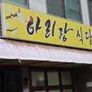 중문아리랑 | 청주 복대동 실내포차 아리랑식당 포차 김치제육볶음 뼈없는닭발 후기