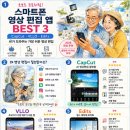 초보를 위한 쉬운 영상편집 | 초보도 프로처럼! 2026년 가장 쉬운 영상 편집 앱 추천 3가지