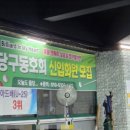 엔조이당구클럽