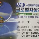 광주보성자동차유리
