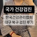 국민건강보험공단 앞 횡단보도 | 국가 건강검진 예약 한국건강관리협회 대구 북구 북부 검진 후기