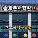 솔로몬어학원 이미지