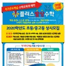 플러스발상수학학원
