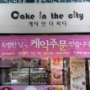 아지야과일가게포항 | 포항 케이크 맛집 추천! 포항의 성심당 케익인더씨티 후기