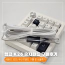 앱코 K26 무선 숫자패드 구매 및 사용후기