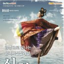 SAC ON SCREEN 발레 심청 Daum카페
