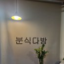 주공분식 이미지