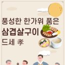 풍성삼겹살