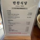 중구야구장 | [대전] 중구 야구장 근처 현지인 맛집 ‘반찬식당’ 내돈내산 후기 | 도토리묵·보리밥·가성비 한식...