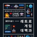 레트로게임 - 김포시 조강로 50-1 | 레트로게임