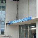 돌머리 | 함평돌머리해수찜치유센터ㅣ겨울 힐링여행 다녀온 후기